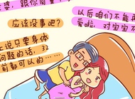 孕后期不能再跟老公爱爱，他会出轨吗？