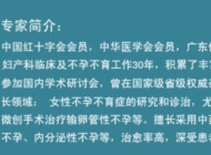 专家在线：女性不孕不育症的研究和诊